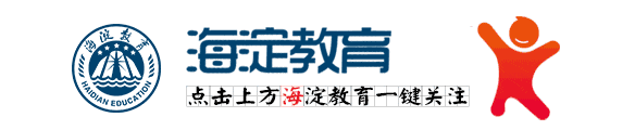 北京中考分数可查!海淀区分数段公布,志愿填报关键提醒——-第1张图片-四季读书网 北京中考分数可查!海淀区分数段公布,志愿填报关键提醒——-第1张图片-四季读书网