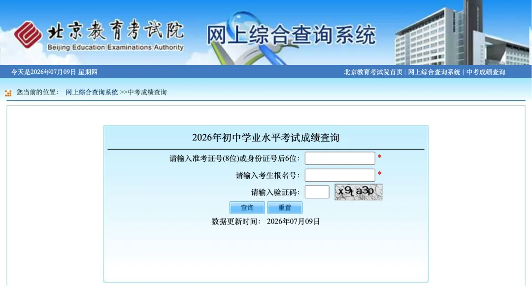 北京中考分数可查!海淀区分数段公布,志愿填报关键提醒——-第6张图片-四季读书网 北京中考分数可查!海淀区分数段公布,志愿填报关键提醒——-第6张图片-四季读书网