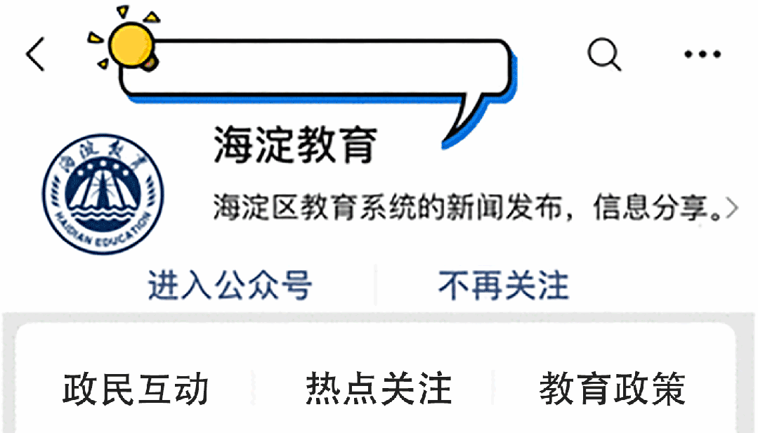 北京中考分数可查!海淀区分数段公布,志愿填报关键提醒——-第25张图片-四季读书网 北京中考分数可查!海淀区分数段公布,志愿填报关键提醒——-第25张图片-四季读书网