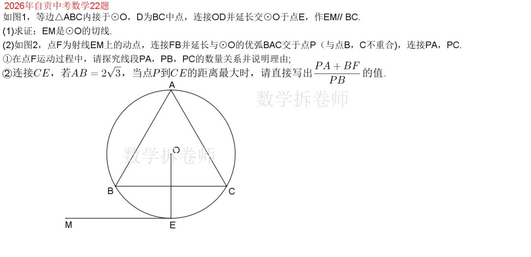 2026年自贡中考数学22题(两种情况动图演示)-第1张图片-四季读书网
