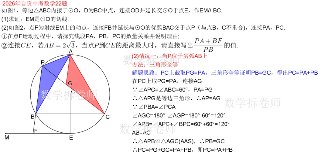2026年自贡中考数学22题(两种情况动图演示)-第2张图片-四季读书网