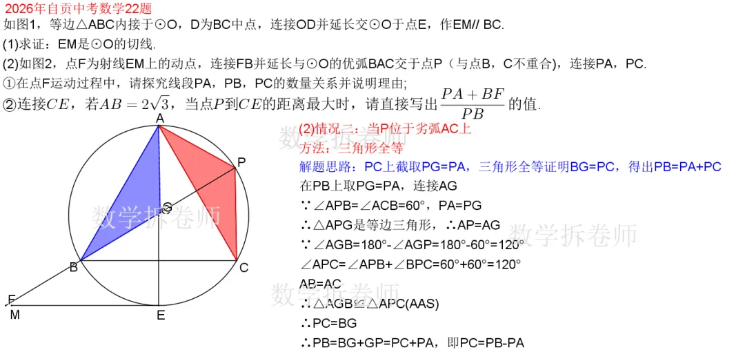 2026年自贡中考数学22题(两种情况动图演示)-第3张图片-四季读书网