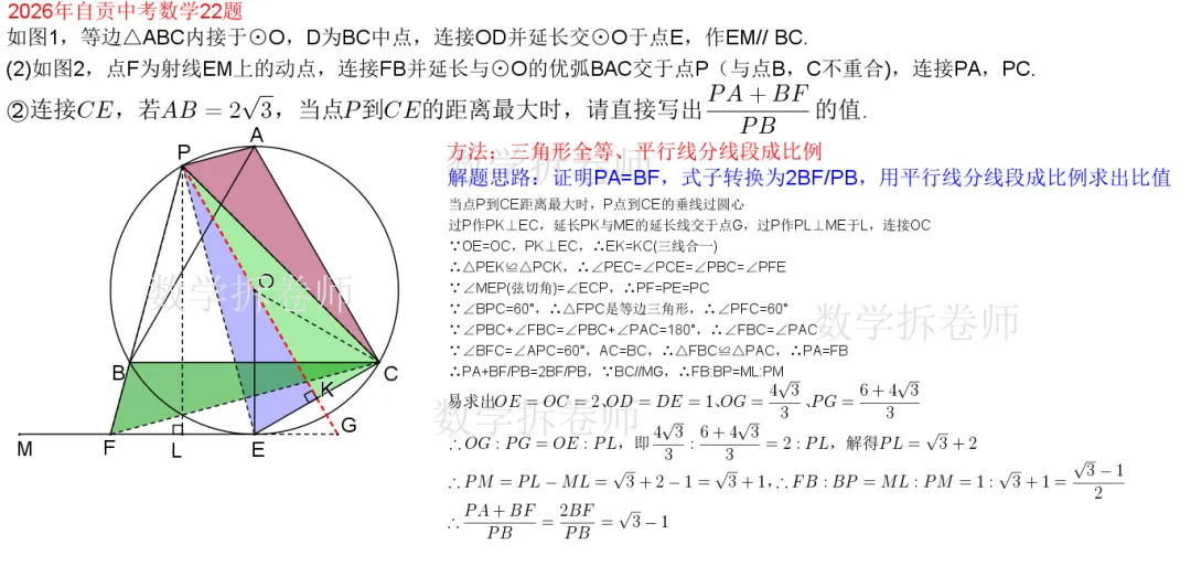 2026年自贡中考数学22题(两种情况动图演示)-第4张图片-四季读书网