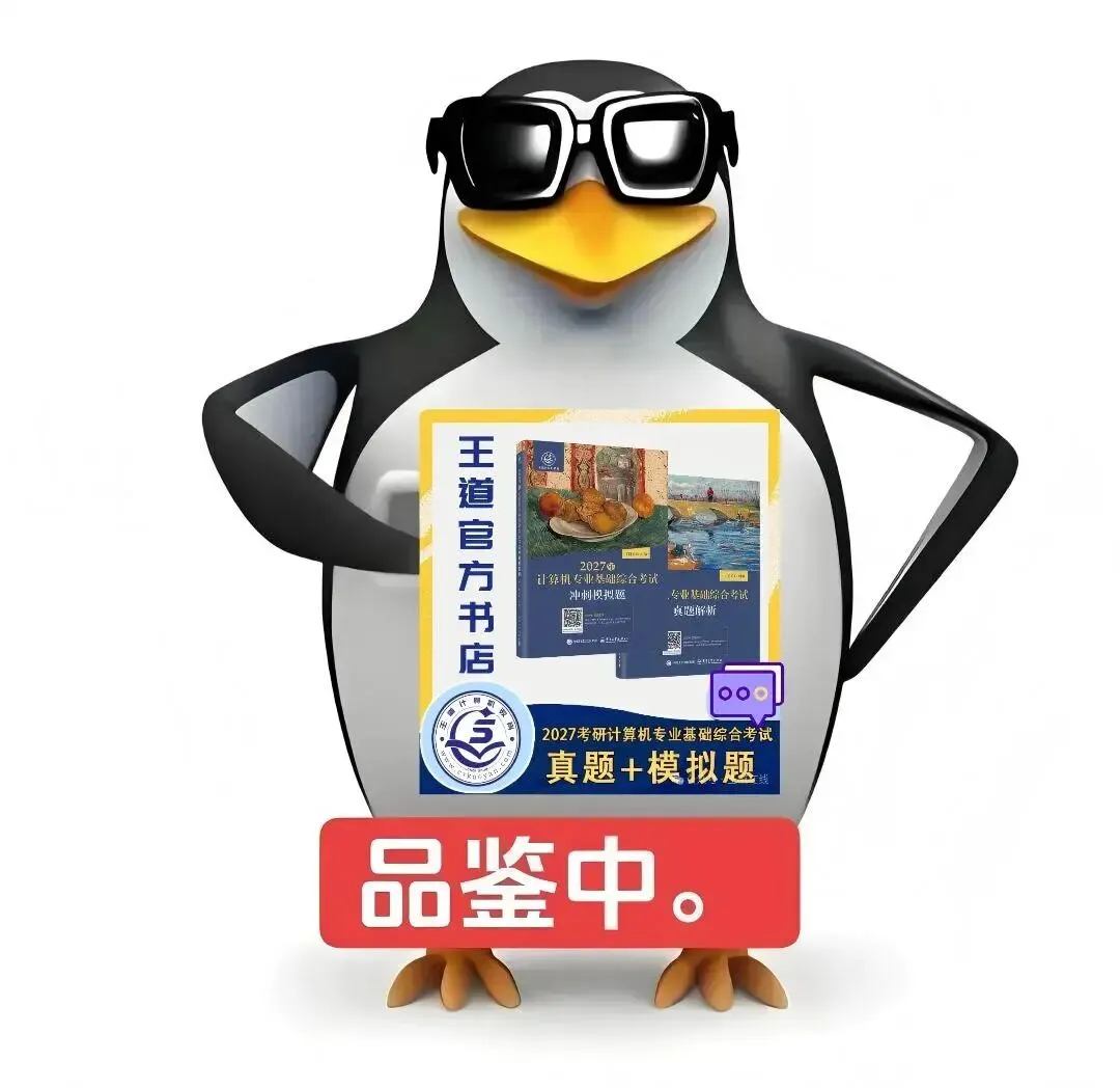 发货啦!27考研王道历年真题解析和冲刺模拟题现货发售!-第3张图片-四季读书网