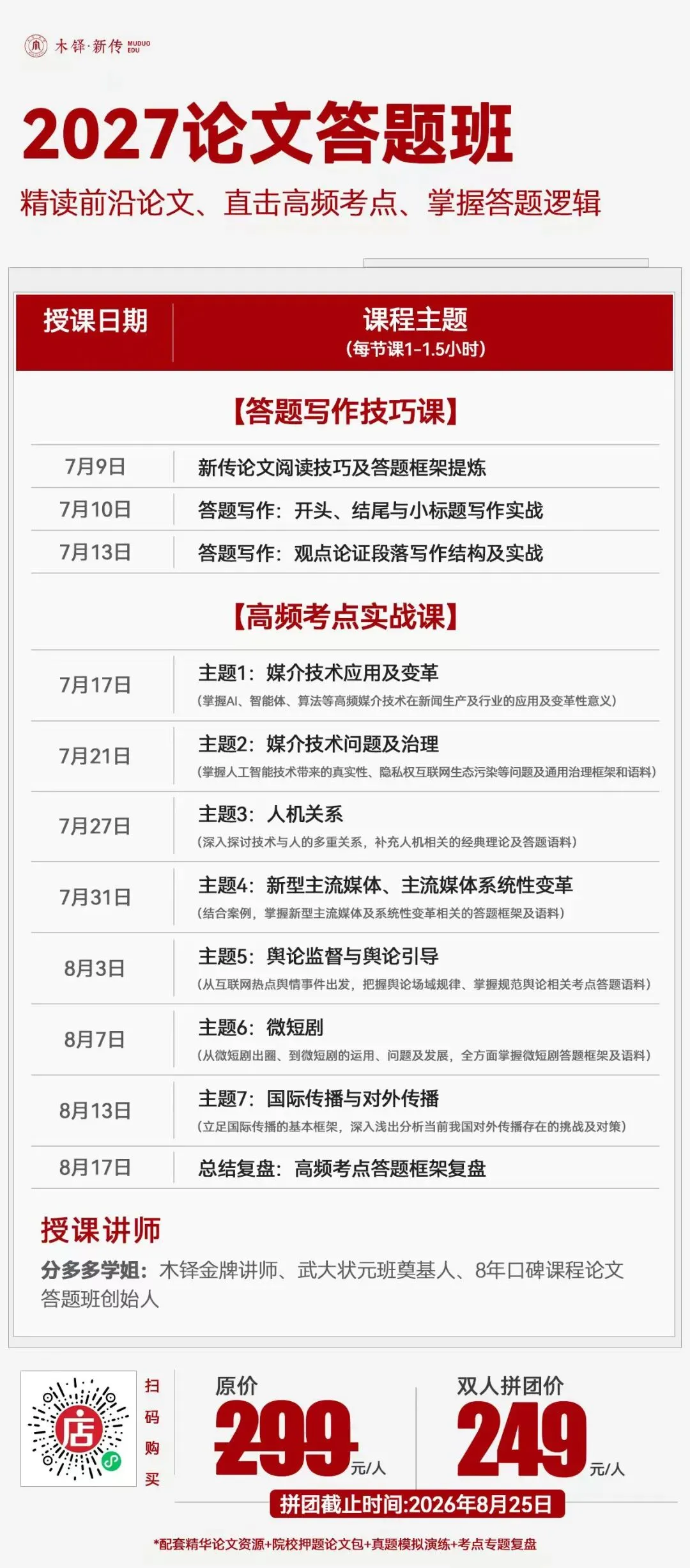 26新传考研真题中的7个重复考点-第10张图片-四季读书网 26新传考研真题中的7个重复考点-第10张图片-四季读书网