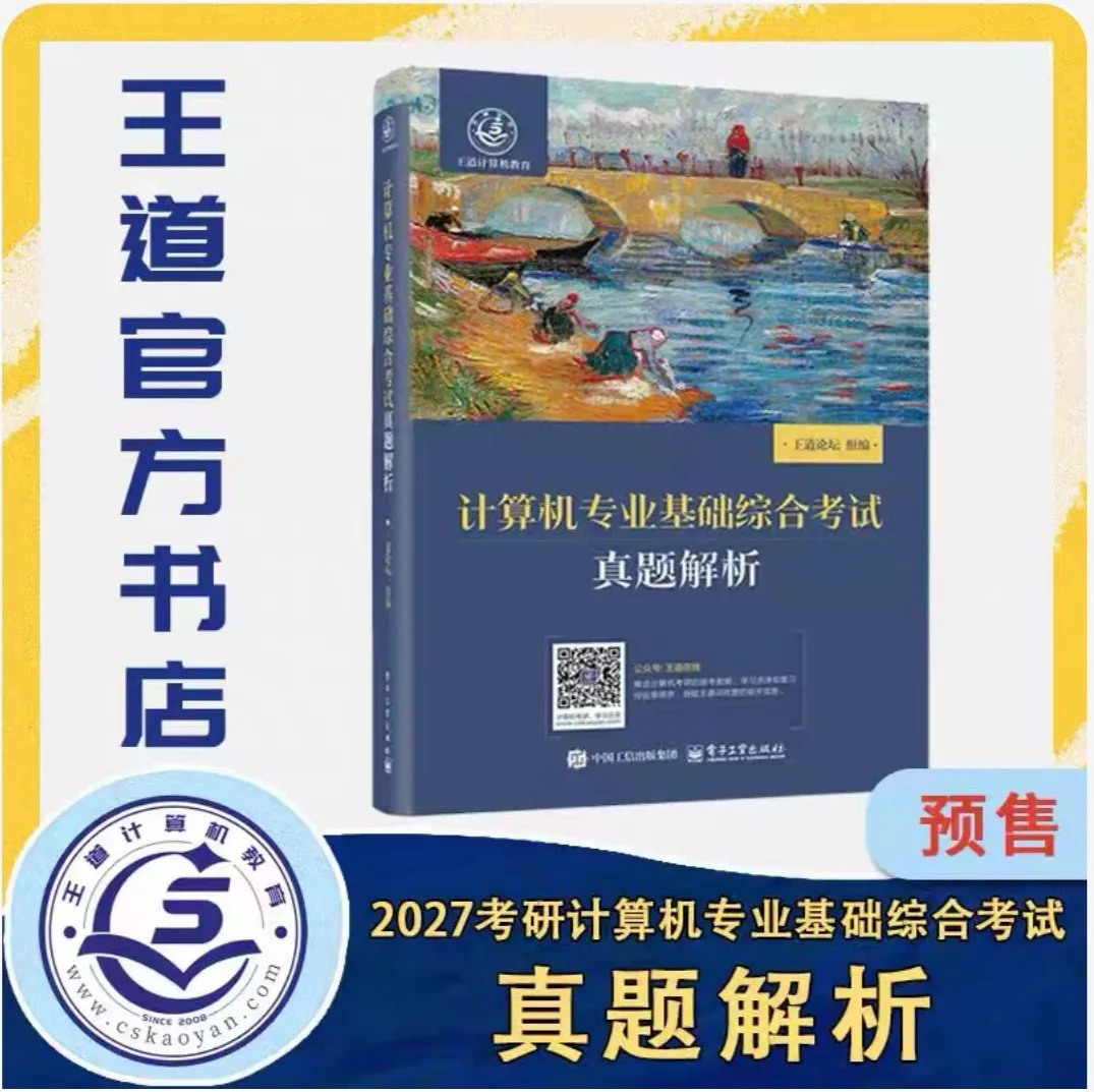 发货啦!27考研王道历年真题解析和冲刺模拟题现货发售!-第6张图片-四季读书网