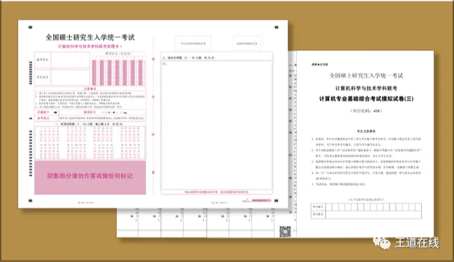 发货啦!27考研王道历年真题解析和冲刺模拟题现货发售!-第9张图片-四季读书网