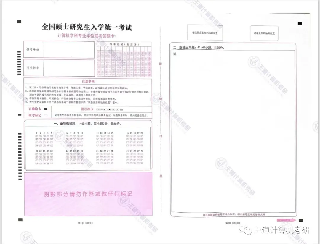 发货啦!27考研王道历年真题解析和冲刺模拟题现货发售!-第14张图片-四季读书网