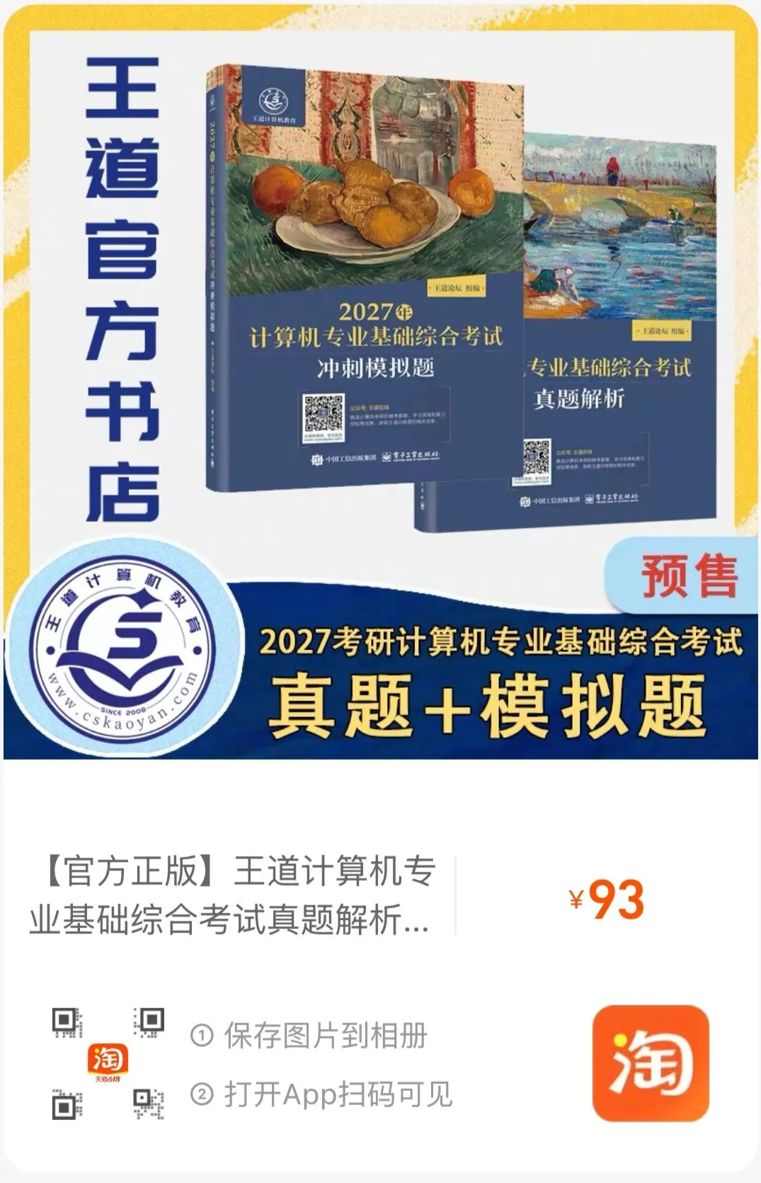 发货啦!27考研王道历年真题解析和冲刺模拟题现货发售!-第16张图片-四季读书网