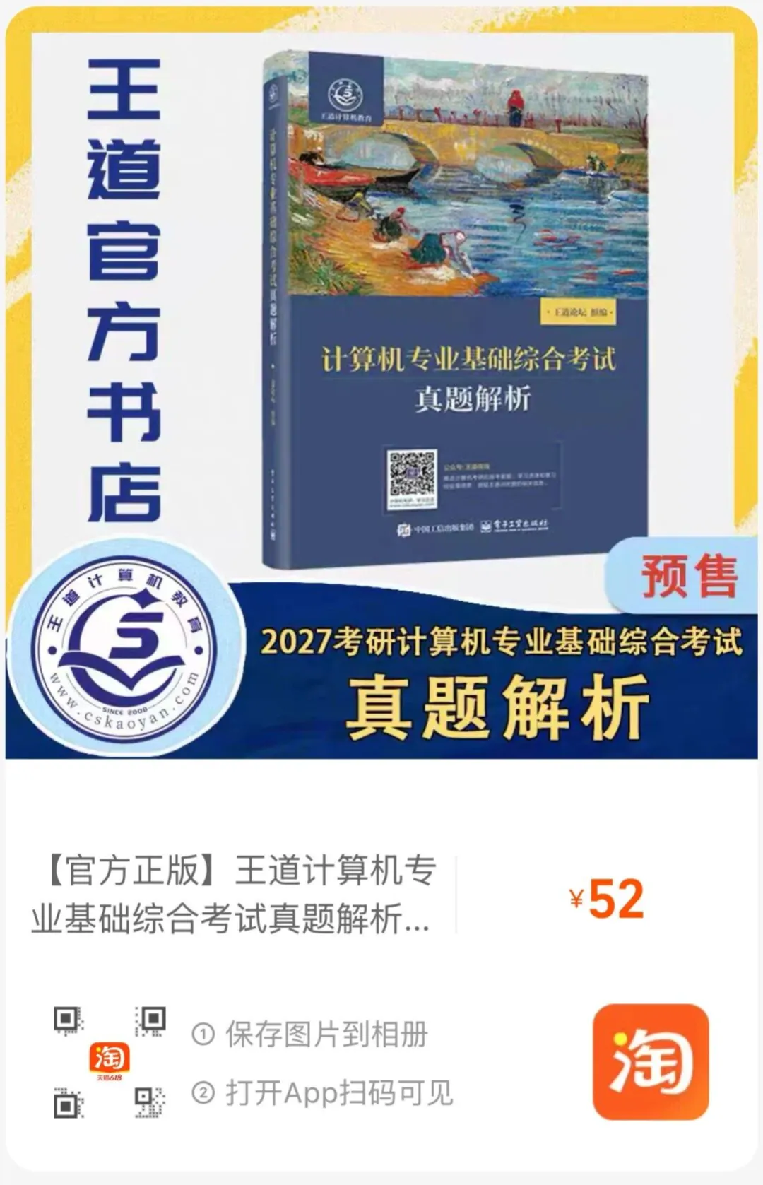 发货啦!27考研王道历年真题解析和冲刺模拟题现货发售!-第17张图片-四季读书网