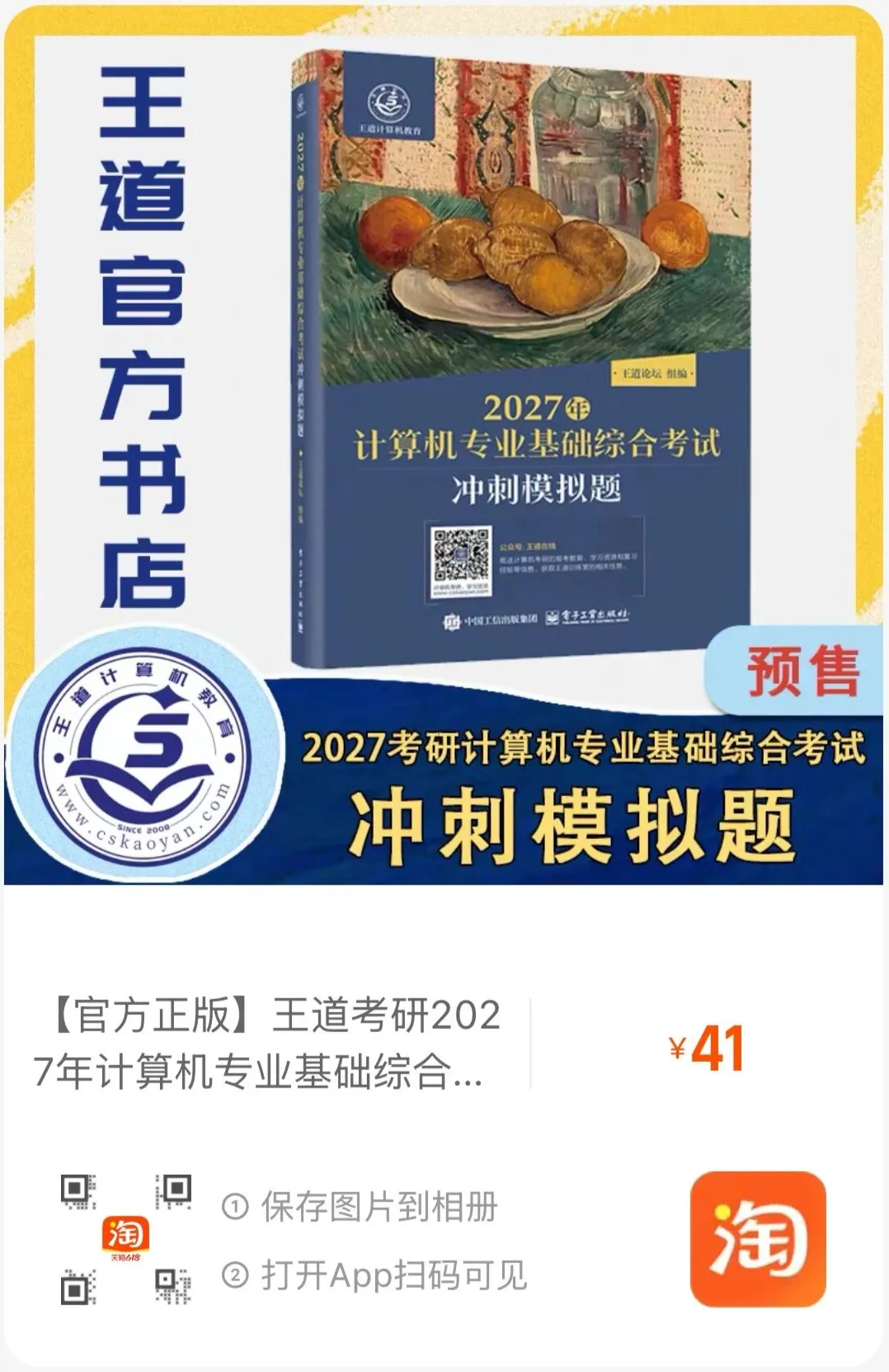 发货啦!27考研王道历年真题解析和冲刺模拟题现货发售!-第18张图片-四季读书网