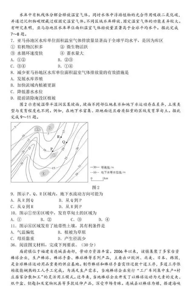[高考真题]2026年地理高考真题(全国卷)(附答案)-第2张图片-四季读书网