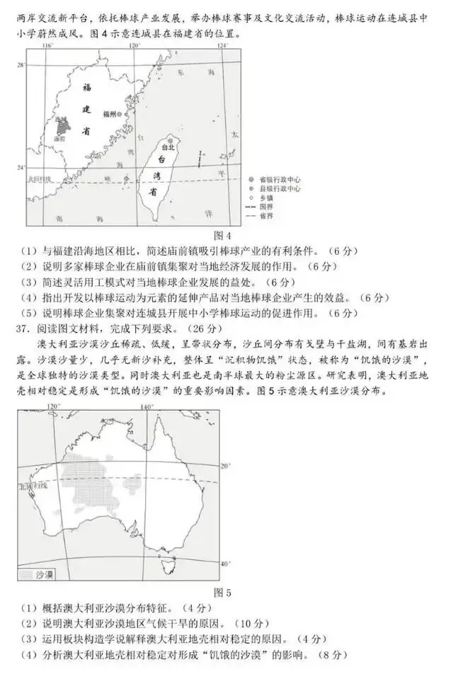 [高考真题]2026年地理高考真题(全国卷)(附答案)-第3张图片-四季读书网