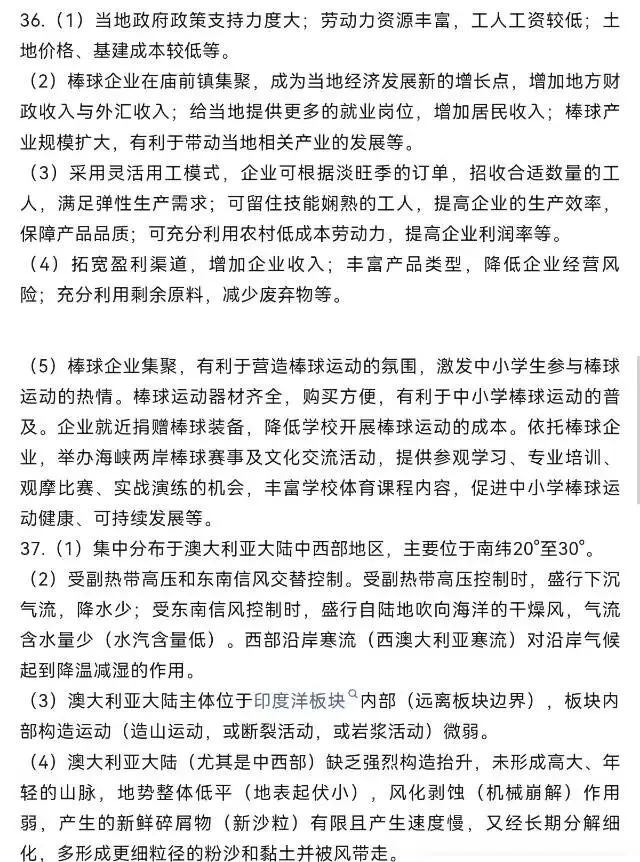 [高考真题]2026年地理高考真题(全国卷)(附答案)-第4张图片-四季读书网
