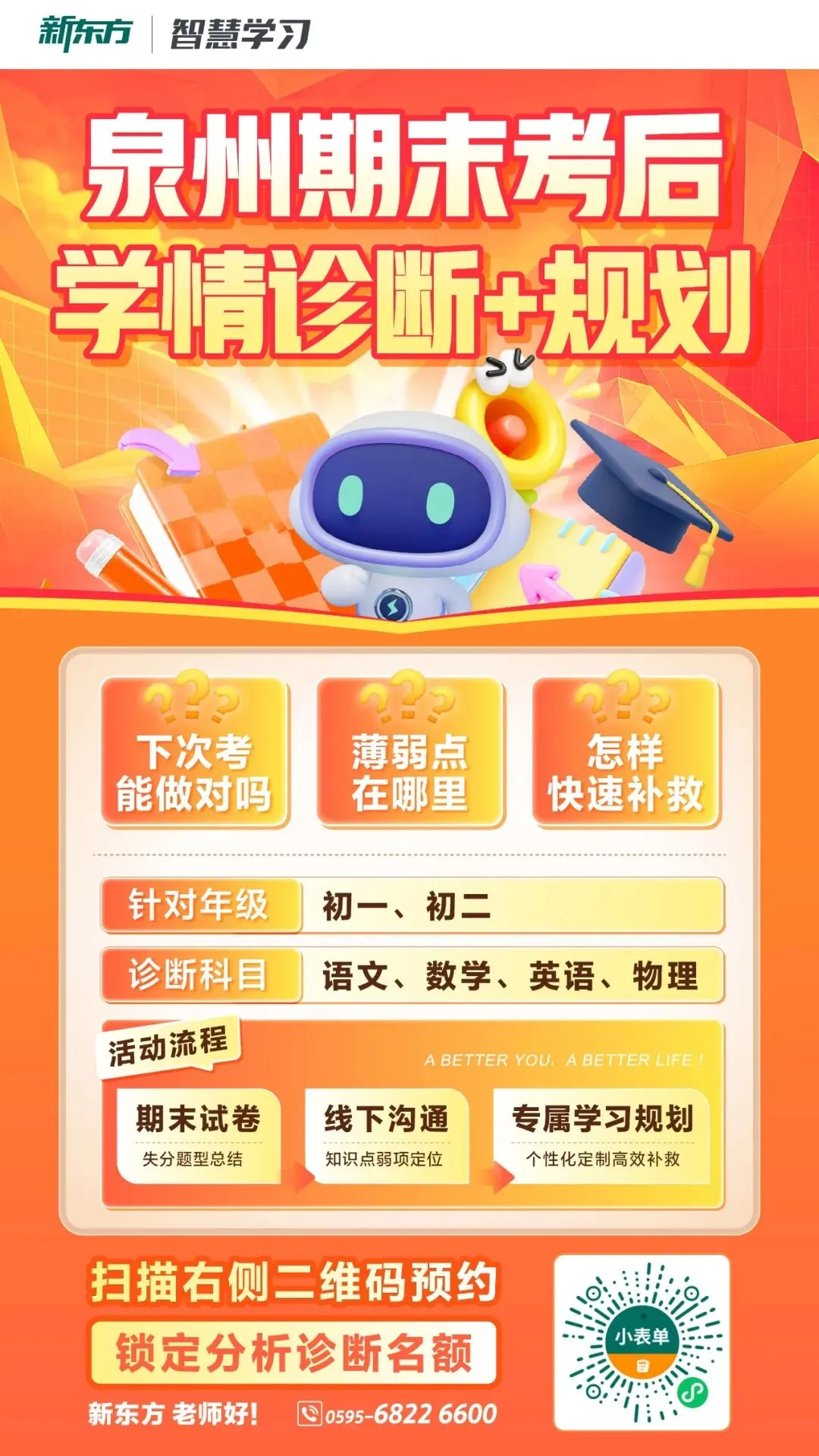 更新!丰泽2026年初二下期末考各科试卷+答案!-第2张图片-四季读书网