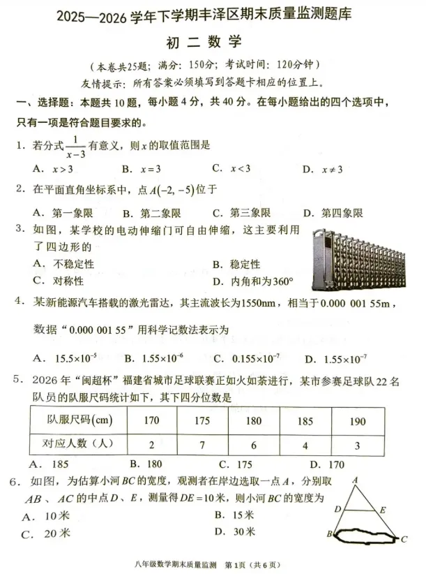 更新!丰泽2026年初二下期末考各科试卷+答案!-第3张图片-四季读书网