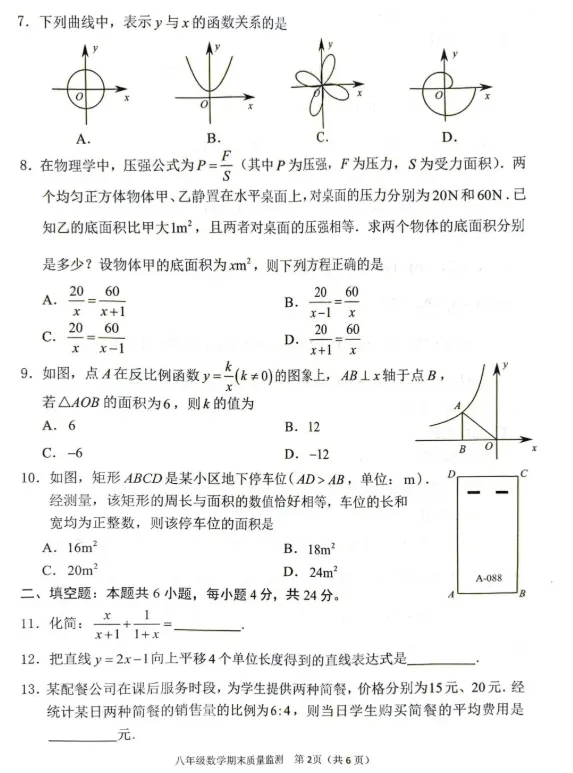 更新!丰泽2026年初二下期末考各科试卷+答案!-第4张图片-四季读书网