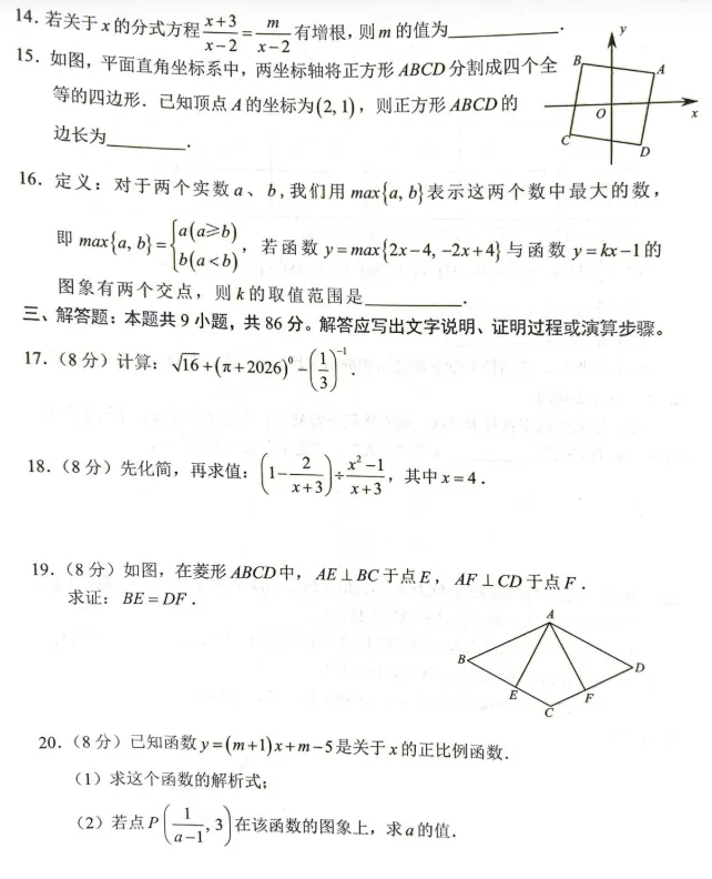 更新!丰泽2026年初二下期末考各科试卷+答案!-第5张图片-四季读书网