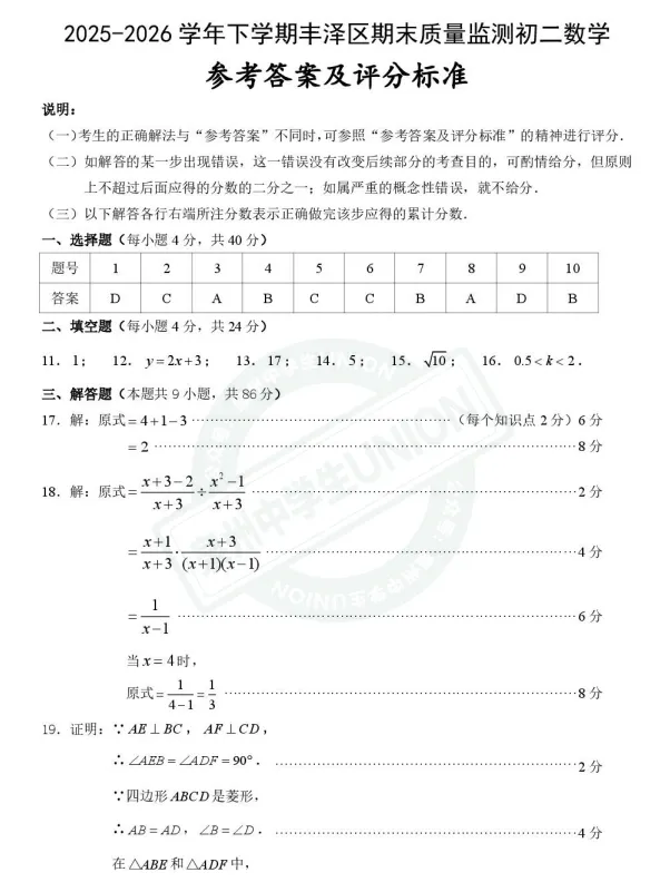更新!丰泽2026年初二下期末考各科试卷+答案!-第6张图片-四季读书网