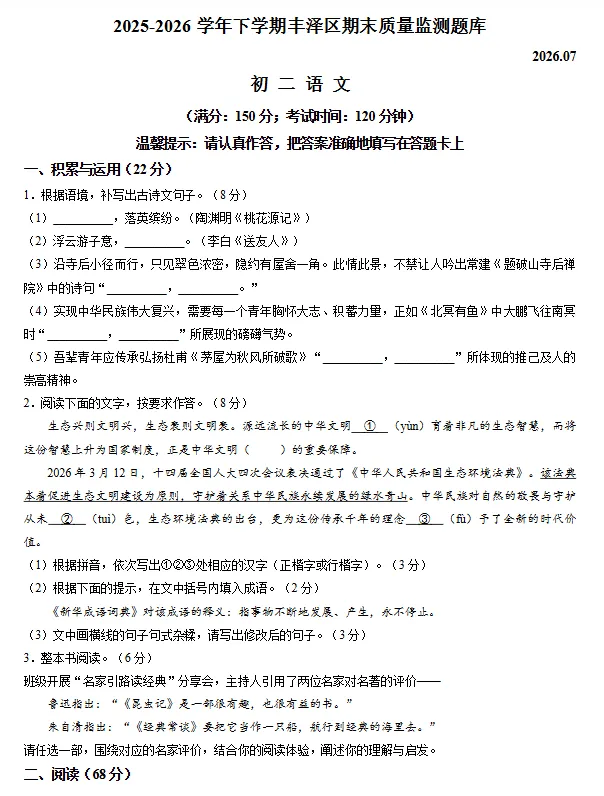 更新!丰泽2026年初二下期末考各科试卷+答案!-第7张图片-四季读书网