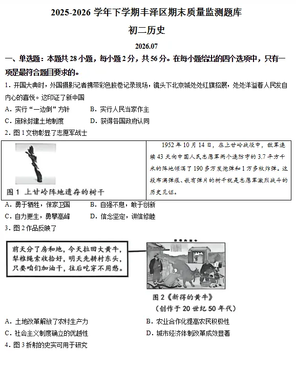 更新!丰泽2026年初二下期末考各科试卷+答案!-第9张图片-四季读书网