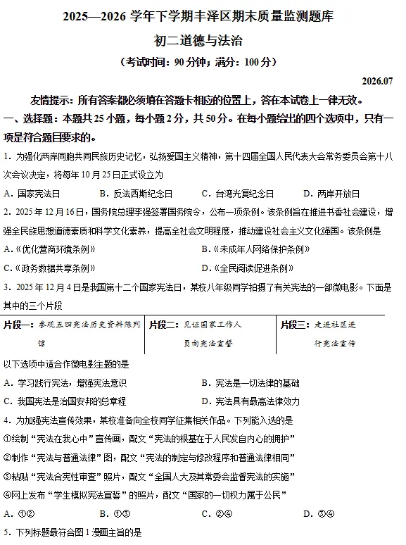 更新!丰泽2026年初二下期末考各科试卷+答案!-第11张图片-四季读书网