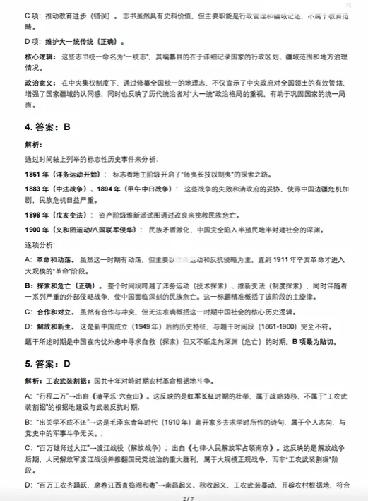 2026年内蒙古中考历史试卷参考答案-第2张图片-四季读书网 2026年内蒙古中考历史试卷参考答案-第2张图片-四季读书网
