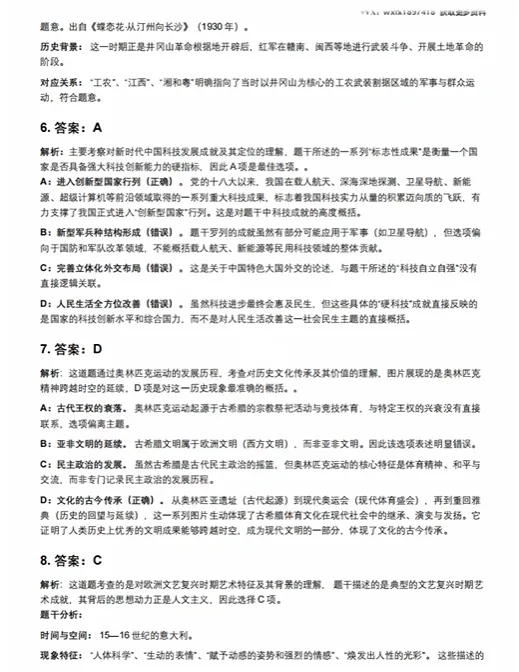 2026年内蒙古中考历史试卷参考答案-第3张图片-四季读书网 2026年内蒙古中考历史试卷参考答案-第3张图片-四季读书网