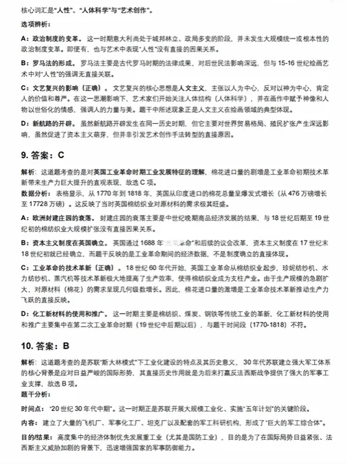 2026年内蒙古中考历史试卷参考答案-第4张图片-四季读书网 2026年内蒙古中考历史试卷参考答案-第4张图片-四季读书网