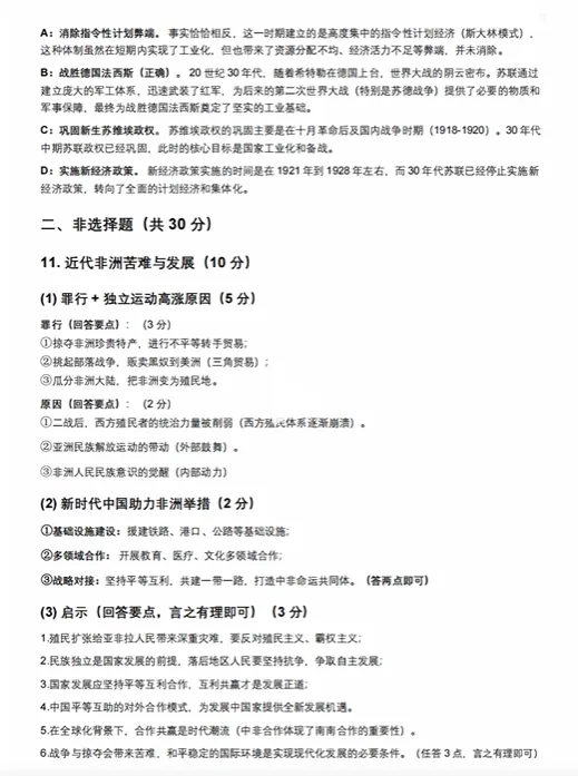 2026年内蒙古中考历史试卷参考答案-第5张图片-四季读书网 2026年内蒙古中考历史试卷参考答案-第5张图片-四季读书网
