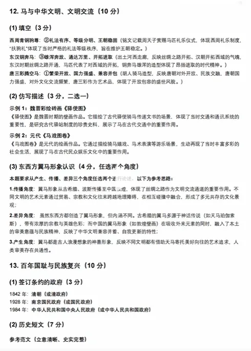 2026年内蒙古中考历史试卷参考答案-第6张图片-四季读书网 2026年内蒙古中考历史试卷参考答案-第6张图片-四季读书网