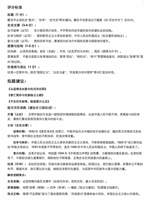 2026年内蒙古中考历史试卷参考答案-第7张图片-四季读书网 2026年内蒙古中考历史试卷参考答案-第7张图片-四季读书网
