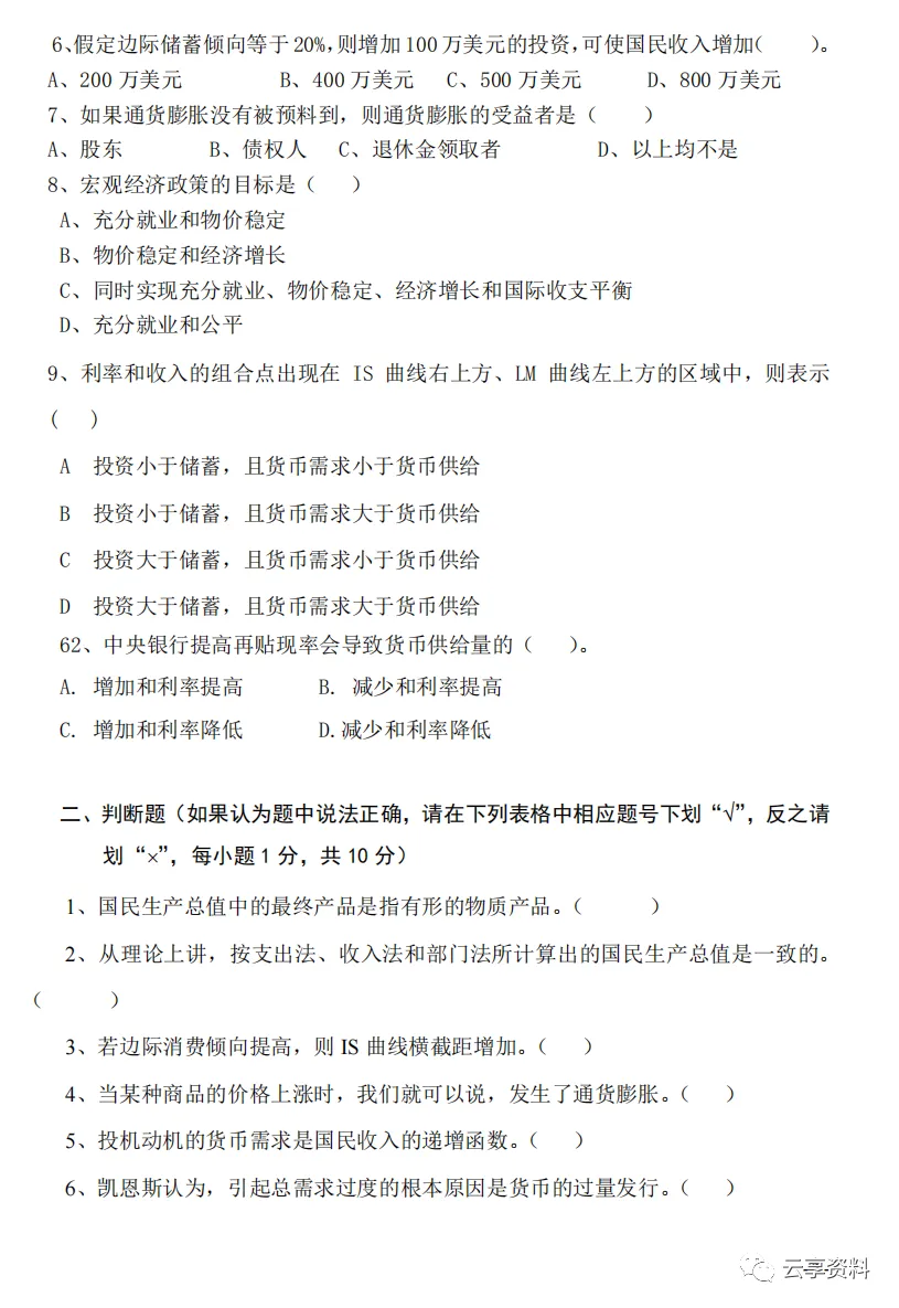 宏观经济学往年期末试卷整理-第8张图片-四季读书网