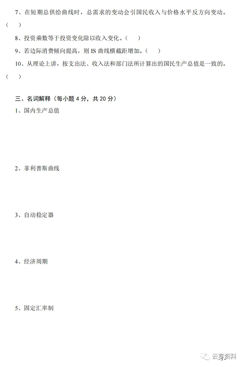 宏观经济学往年期末试卷整理-第9张图片-四季读书网