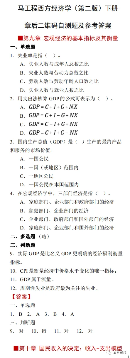 宏观经济学往年期末试卷整理-第12张图片-四季读书网