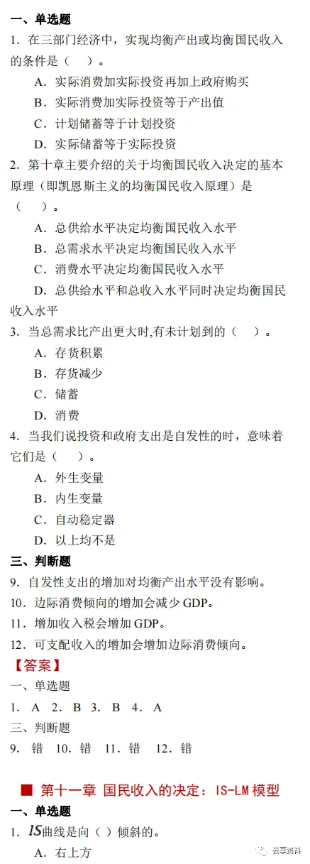 宏观经济学往年期末试卷整理-第13张图片-四季读书网