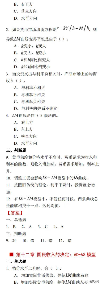 宏观经济学往年期末试卷整理-第14张图片-四季读书网