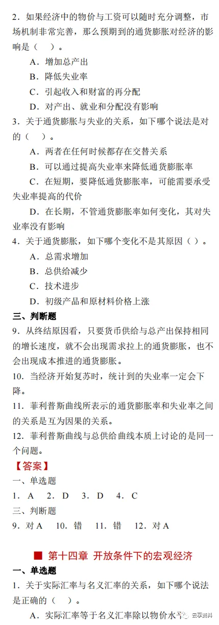 宏观经济学往年期末试卷整理-第16张图片-四季读书网