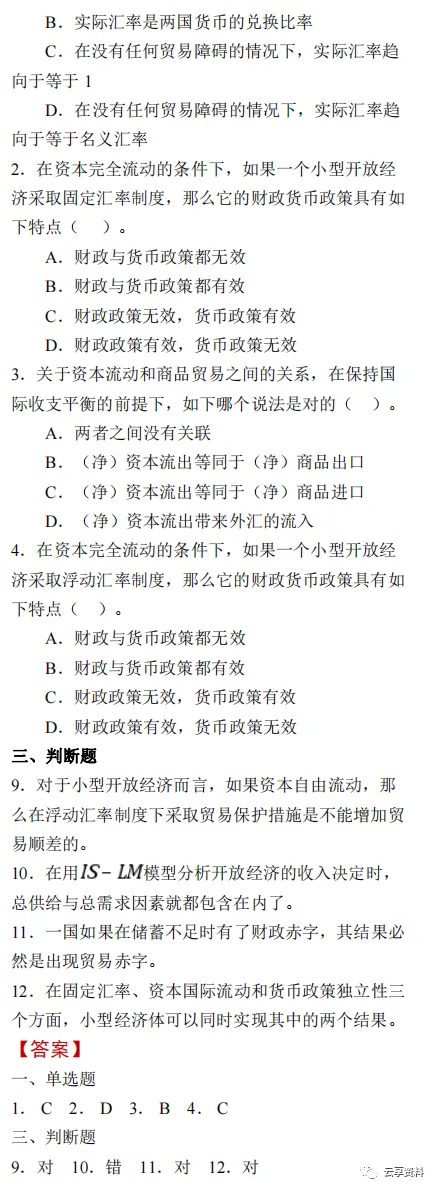 宏观经济学往年期末试卷整理-第17张图片-四季读书网