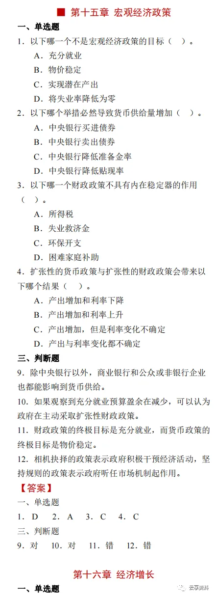 宏观经济学往年期末试卷整理-第18张图片-四季读书网