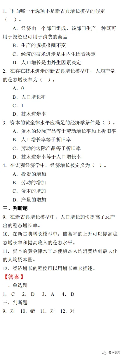 宏观经济学往年期末试卷整理-第19张图片-四季读书网