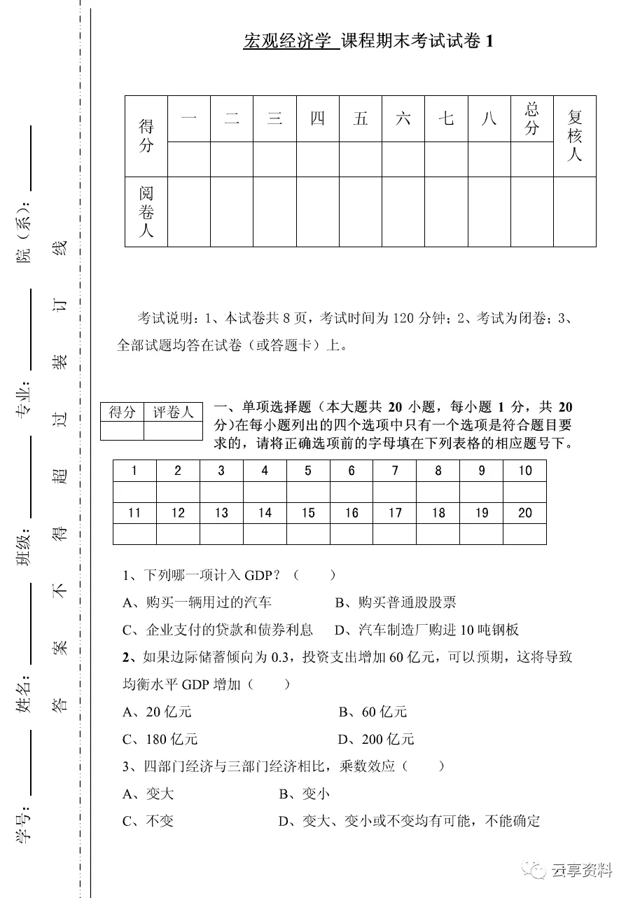 宏观经济学往年期末试卷整理-第20张图片-四季读书网