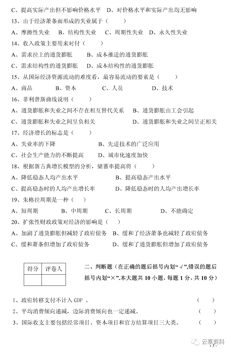 宏观经济学往年期末试卷整理-第22张图片-四季读书网