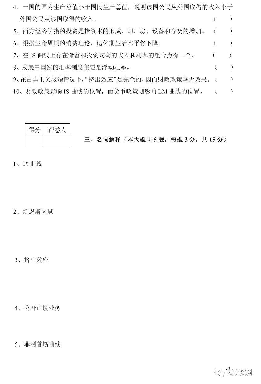宏观经济学往年期末试卷整理-第23张图片-四季读书网