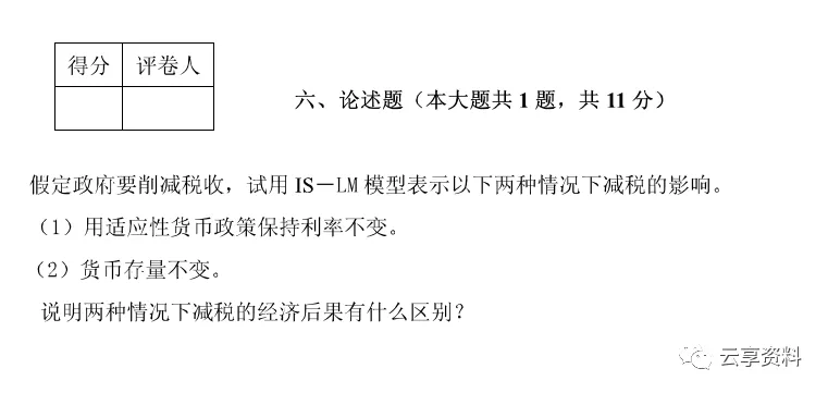 宏观经济学往年期末试卷整理-第27张图片-四季读书网