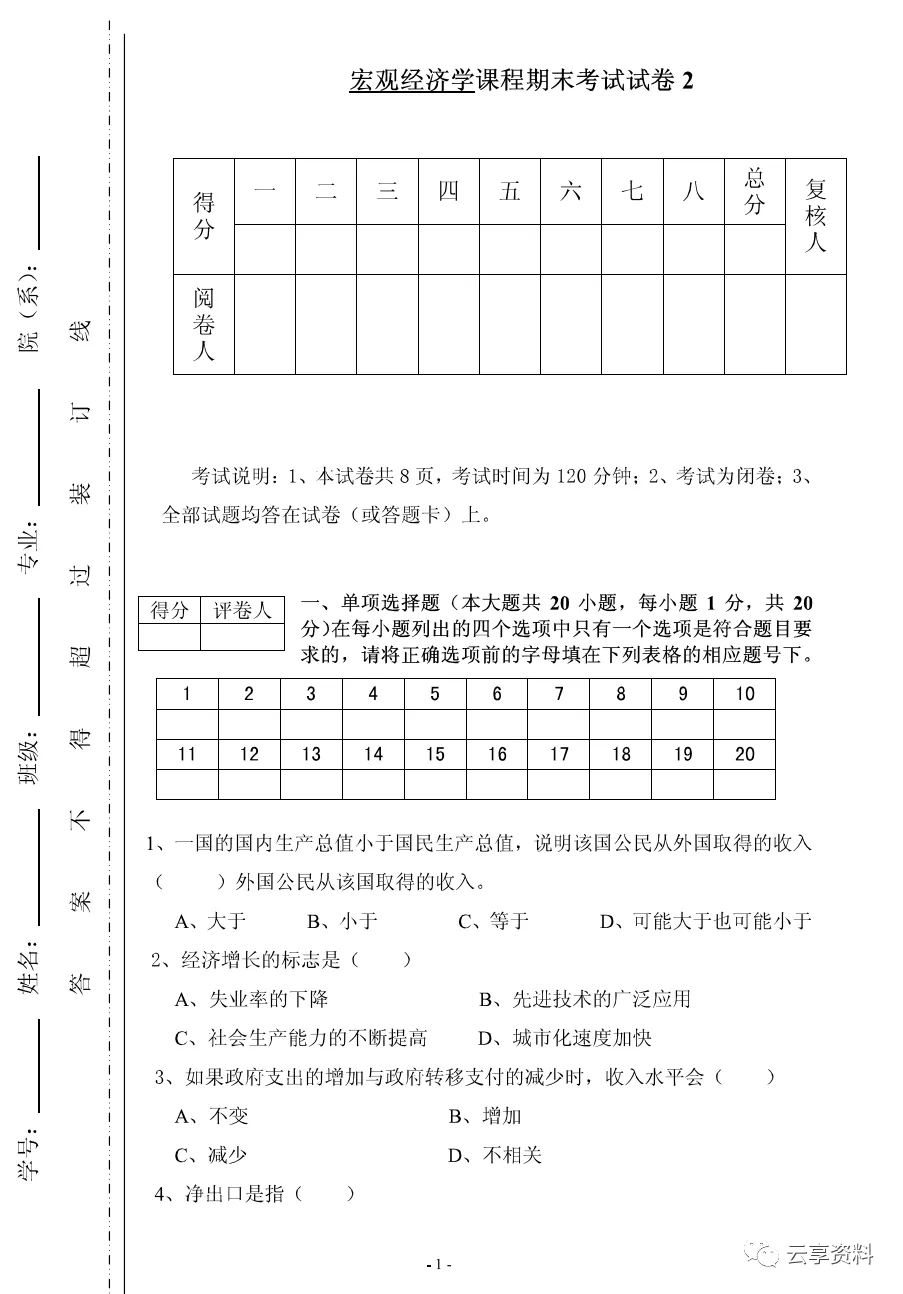 宏观经济学往年期末试卷整理-第32张图片-四季读书网