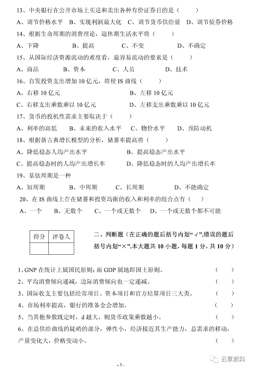 宏观经济学往年期末试卷整理-第34张图片-四季读书网
