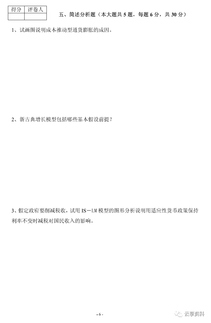 宏观经济学往年期末试卷整理-第37张图片-四季读书网
