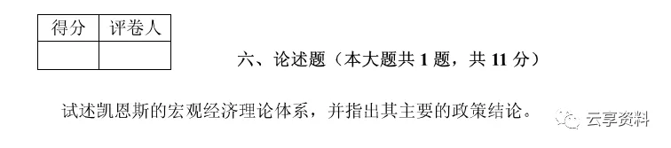 宏观经济学往年期末试卷整理-第39张图片-四季读书网