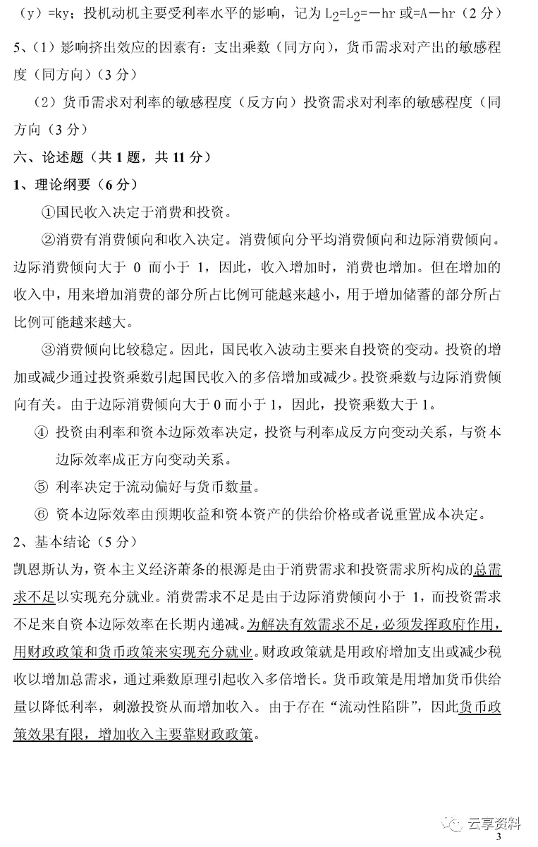 宏观经济学往年期末试卷整理-第42张图片-四季读书网